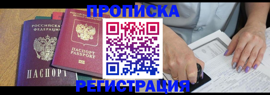 временная регистрация купить в Азове
