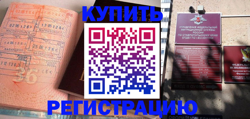 временная прописка в Азове