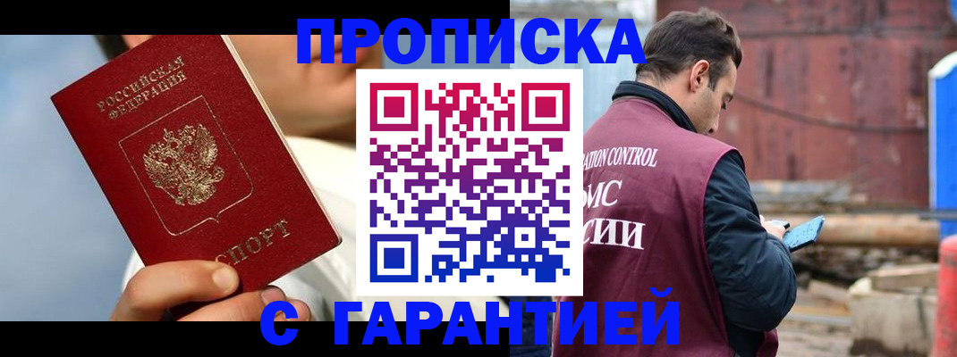 временная регистрация для всех в Азове