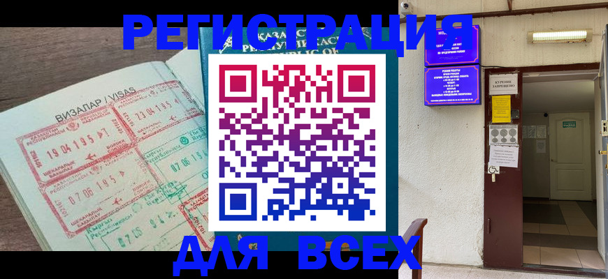 временная регистрация надежно в Азове