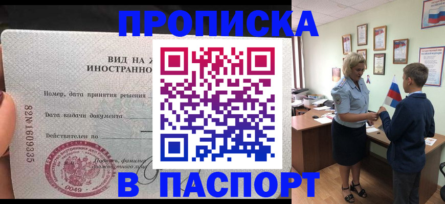временная регистрация адрес в Азове