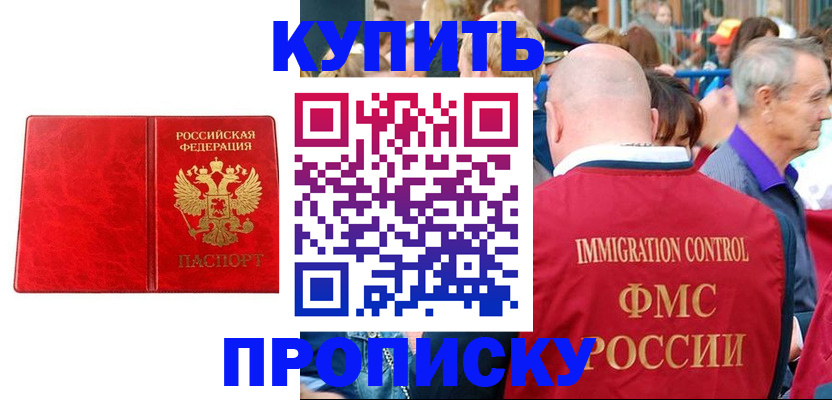 прописка законно в Азове