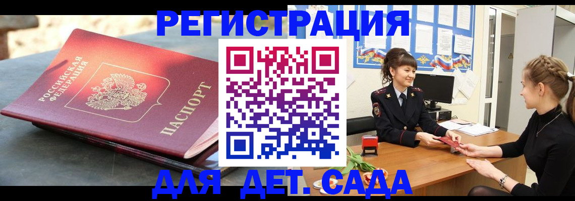 временная регистрация собственник в Азове