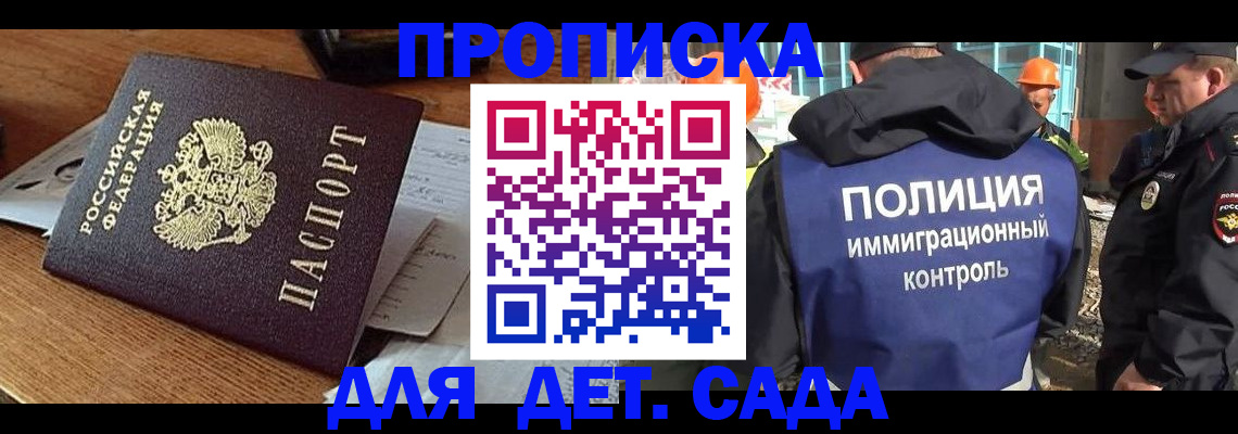 прописка от собственника в Азове